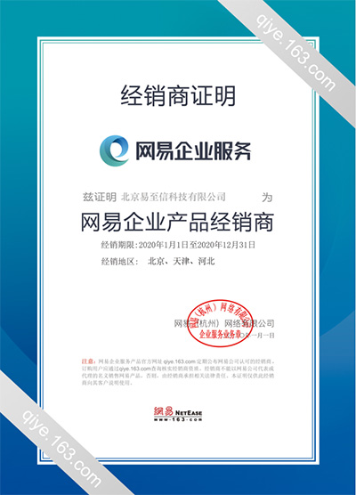 天桥网易企业邮箱