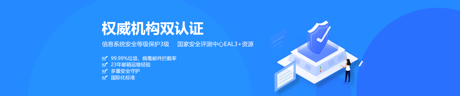 天桥网易企业邮箱