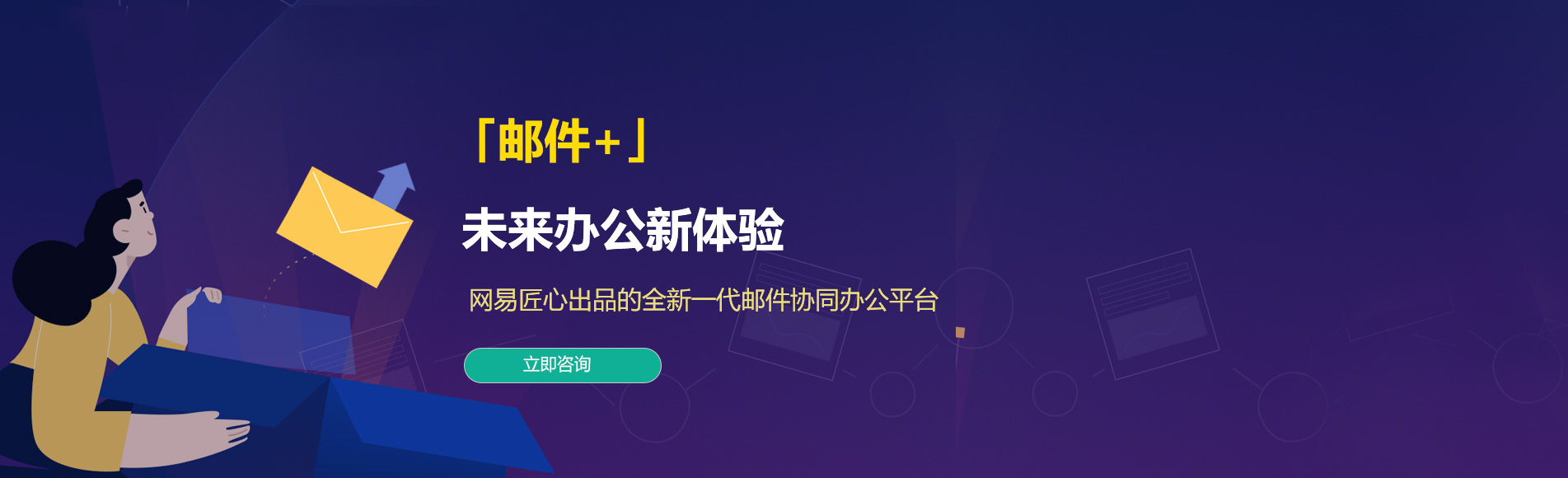 天桥网易企业邮箱