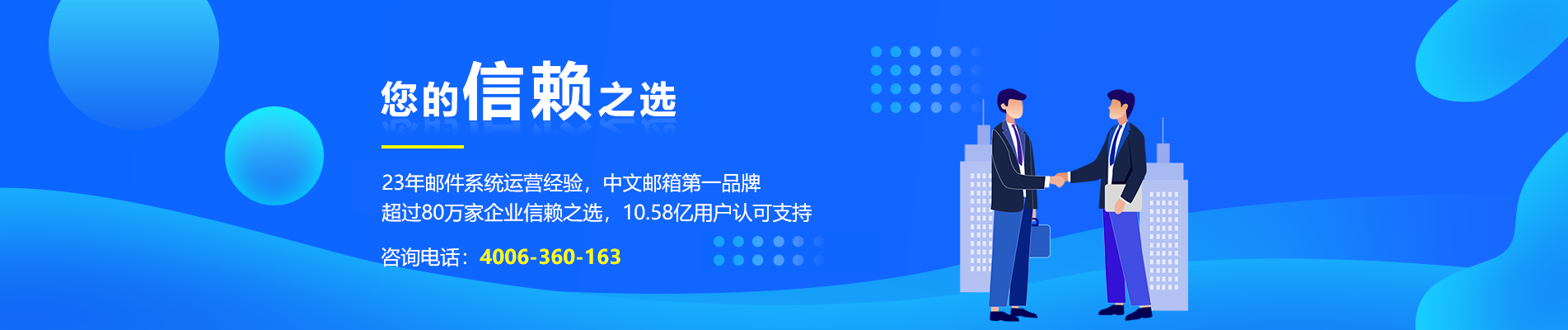 天桥网易企业邮箱