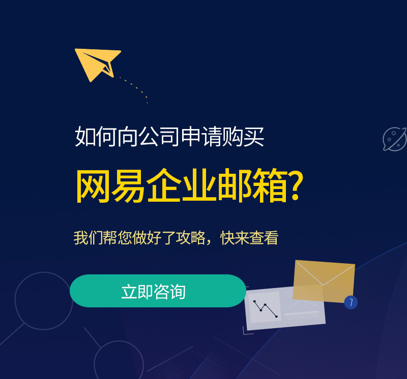 天桥网易企业邮箱