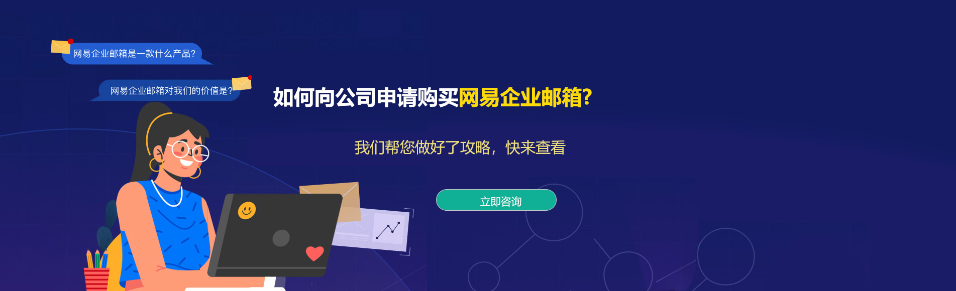 天桥网易企业邮箱
