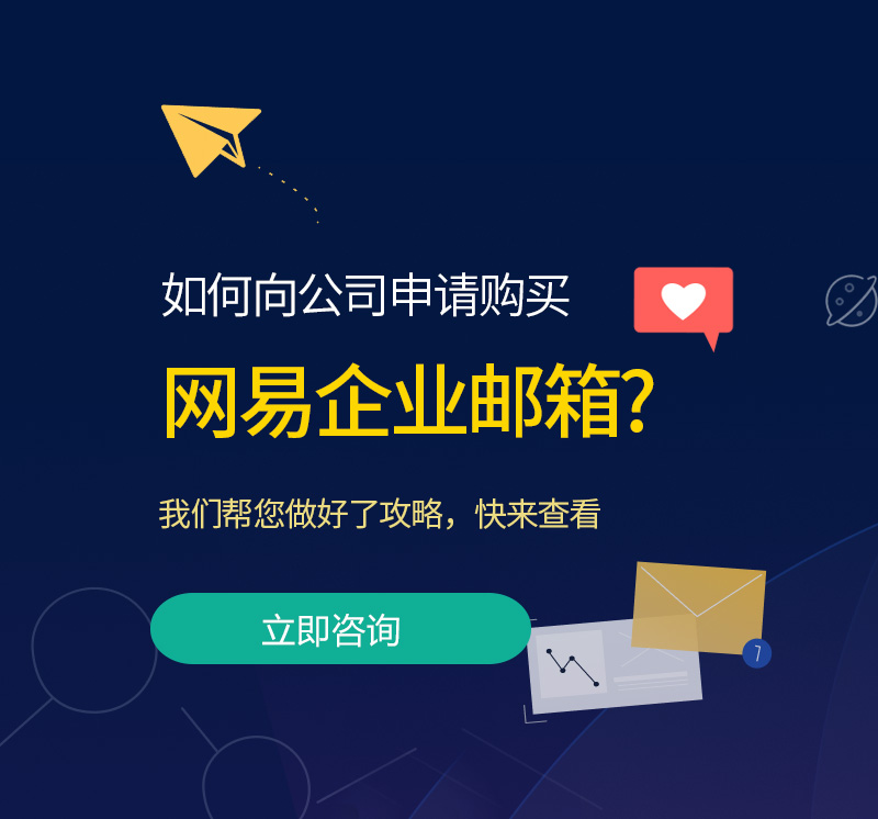 天桥网易企业邮箱