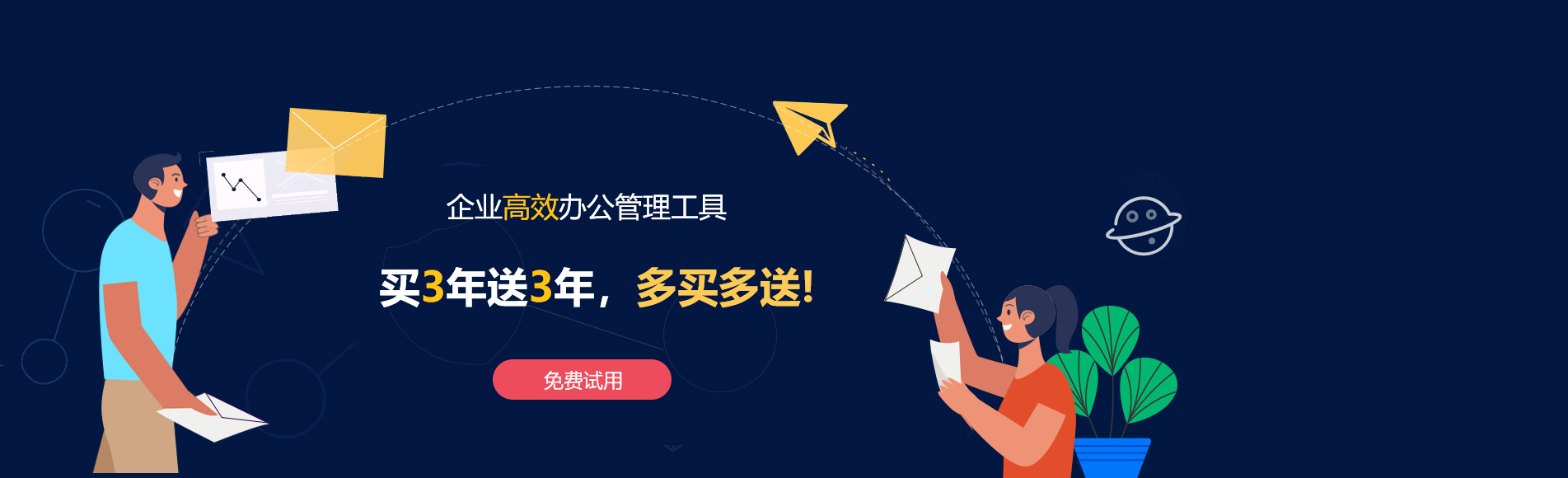 天桥网易企业邮箱